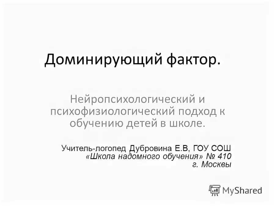 Коллективно доминирующее положение. Доминирующий фактор. Классификация предприятий материалоемкие. Синантропы доминирование факторов. Доминирующие факторы.