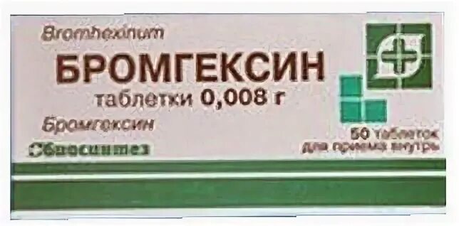 Бромгексин таблетки на латинском