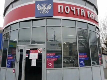 Почта банки пермь