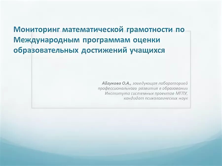 Модель математической грамотности. Мониторинг математической грамотности 8 класс. Мониторинг математической грамотности 8 класс. Оценка математической грамотности. Проблемы математическая грамотность.