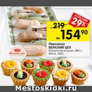 Пирожные акция. Упаковки пирожных ириска. Пирожные метрополитен. Пирожные акции. Скидка на десерты.