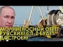 Молниеносный ответ