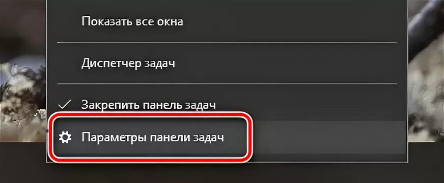 Окно закрывает панель задач