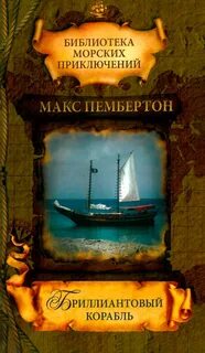 Правила море приключений