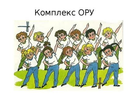 Физкультурные минутки комплекс