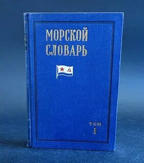 Книга морской 2
