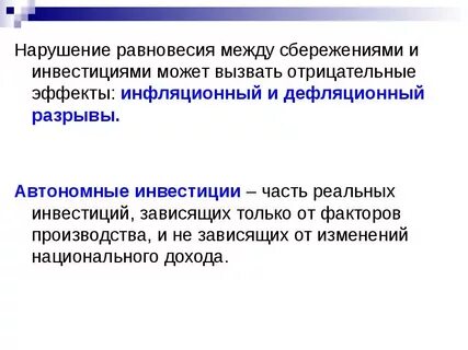 Сбережение инвестиции равновесие