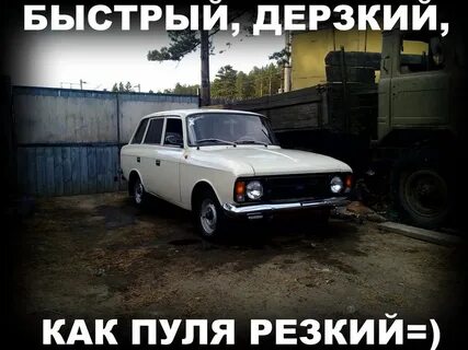 Быстрый дерзкий