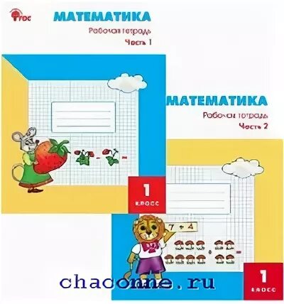 Математика рабочая тетрадь 3 класс вако. Математика рабочая тетрадь.т.н.ситникова.. математика рабочая тетрадь ситникова вако. умк моро математика 1 кл. рабочая тетрадь ситникова т.н. (вако). рабочая тетрадь по математике 1 класс 1 часть т.н. ситникова.