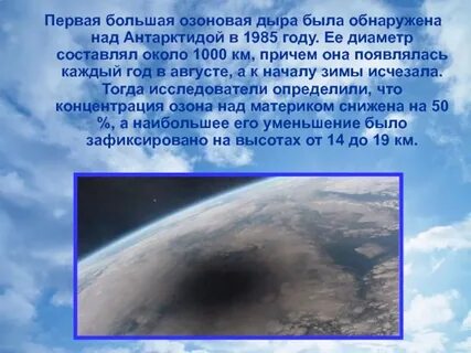 Причина озоновых дыр в атмосфере