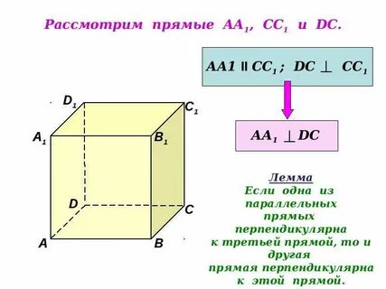 Аа1 перпендикулярна