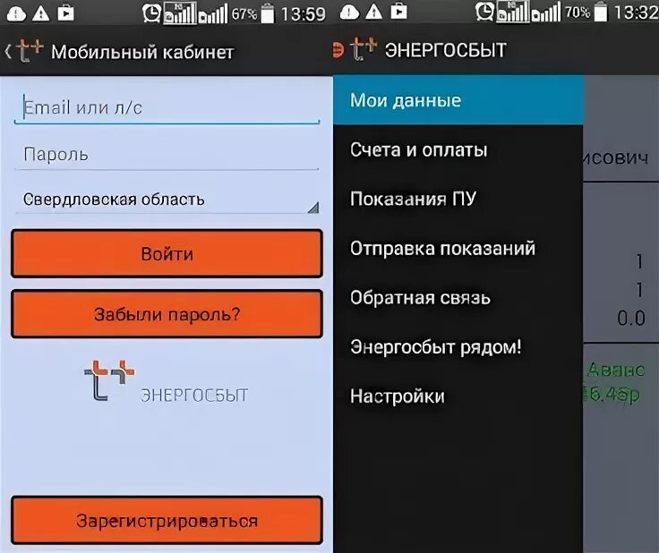 Энергосбыт круглосуточный телефон. Энергосбыт приложение. Мобильное приложение Энергосбыт плюс. Энергосбыт плюс личный кабинет. Энергосбыт приложение счетчик.