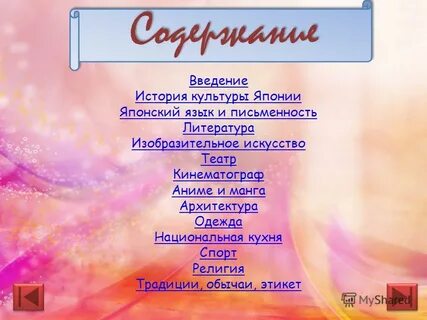 История введения в культуру