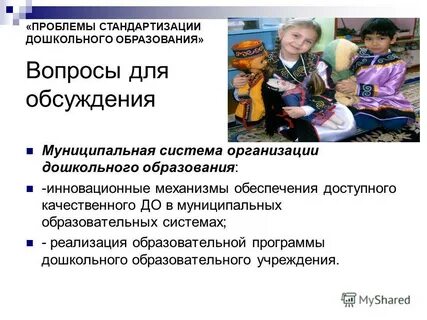 Муниципальная образовательная организация дошкольного образования