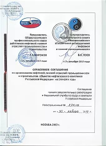 Заключение отраслевого соглашения