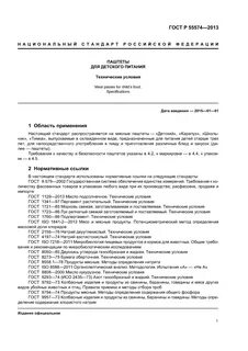 Технические условия мяса