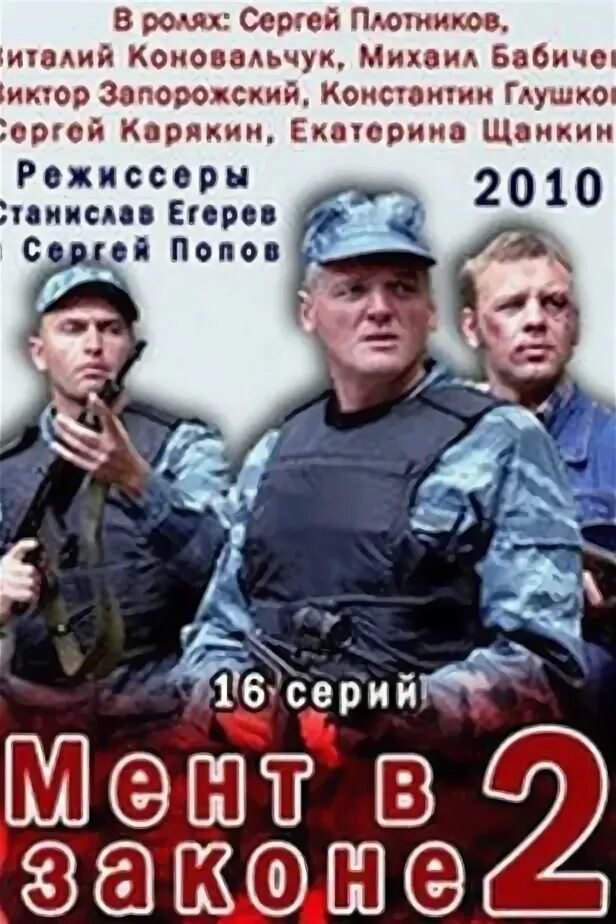 Милиционер в законе. Милиционер в законе