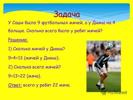 Сколько лет саше задача