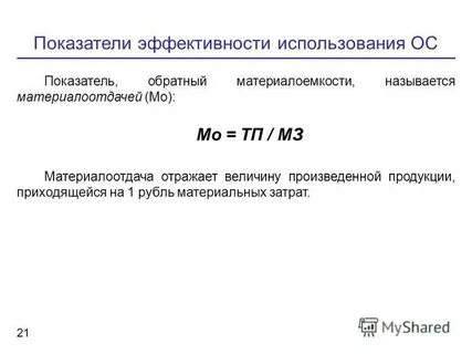 Обратный показатель