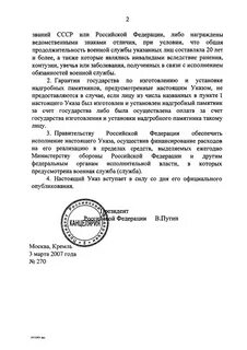 Указ 250 от 01.05 2022