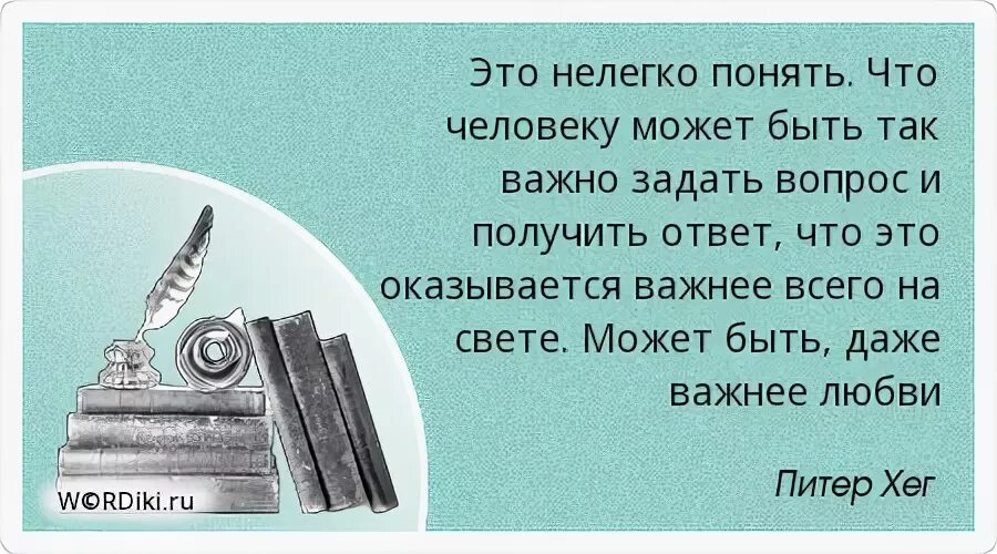 Поняли что будет не легко. Что важнее всего на свете. Что важнее всех на свете. Что важнее всего на свете ответ.