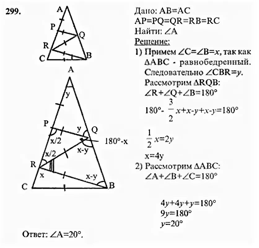 Геометрия атанасян 7 9 номер 299. Задача 299 геометрия 7 класс Атанасян. Геометрия 7 класс Атанасян номер 299 решение. Номер 299 по геометрии 7 класс Атанасян.