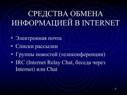 Средства обмена данными примеры