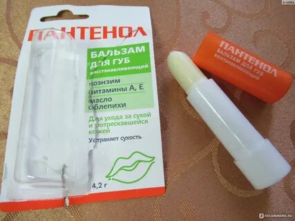 Пантенол для губ