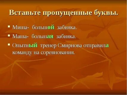 Забияка 1 разбор