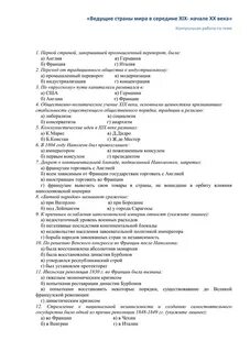 Проверочная работа по теме промышленный переворот