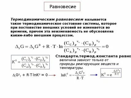 Закон термодинамического равновесия