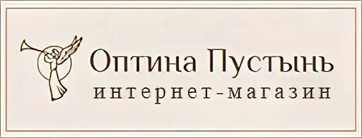 Историческое описание козельской введенской оптиной пустыни. Ангел оптина пустынь. Оптина пустынь книга. Оптина пустынь логотип. Ноты богородица дева радуйся.