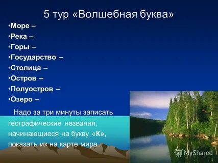 Название морей букву и