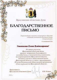Благодарственное письмо московской областной думы
