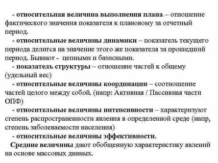 Относительная величина выполнения плана характеризует