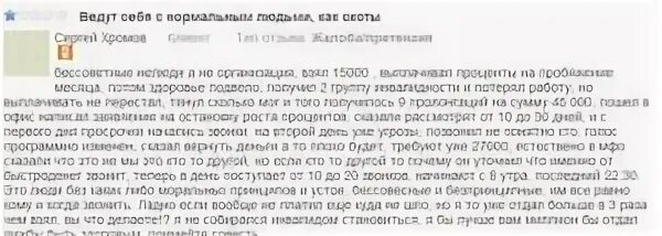 Много долгов мфо что делать форум. Просрочка в МФО что делать. Отзывы должников МФО. Когда МФО начинают звонить на работу должнику. Могут ли прощаться долги микрофинансовым организациям.