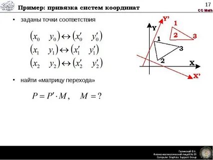 Переход между системами координат