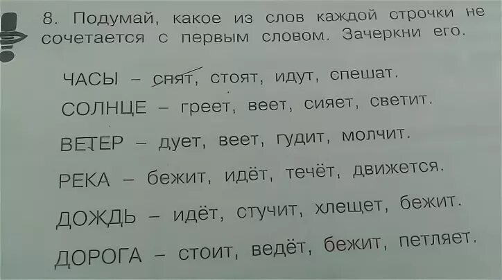 Предложение со словом хлещет дождь. Игры со словами на уроке русского языка Найди и вычеркни слова. Предложение со словом хлещет. Зачеркни лишнее слово в каждой строке. Идут стучат стоят молчат