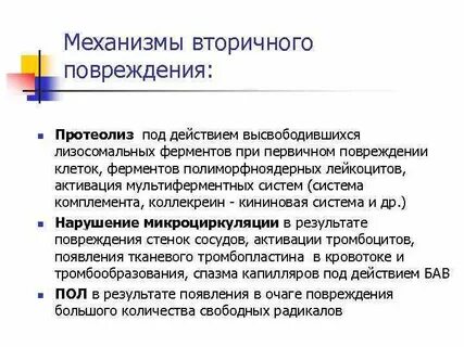 Вторичное действие
