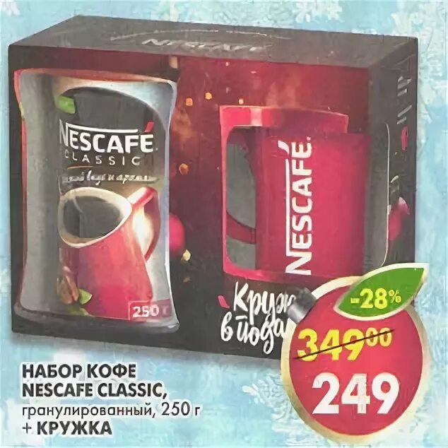 Нескафе Классик 250г + Кружка. Кофе Нескафе 250г. Подарочный набор кофе с кружкой Нескафе. Нескафе набор кофе с кружкой. Пятерочка кофе нескафе