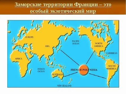 Заморские территории франции