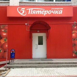 Пятерочка село октябрьское