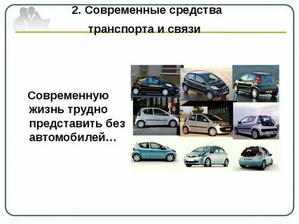 Средство транспортной связи