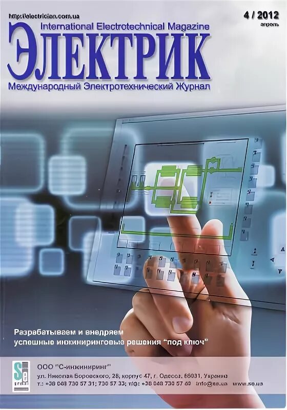 Электрик 2000. Журнал электрик 8 2004 г.