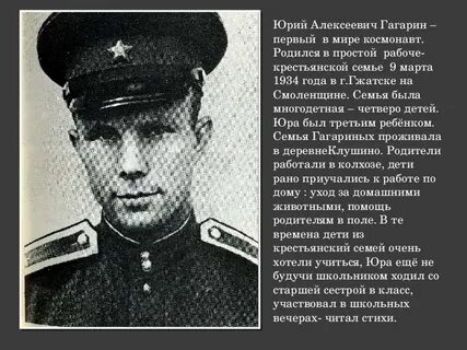 Презентация о гагарине для школы