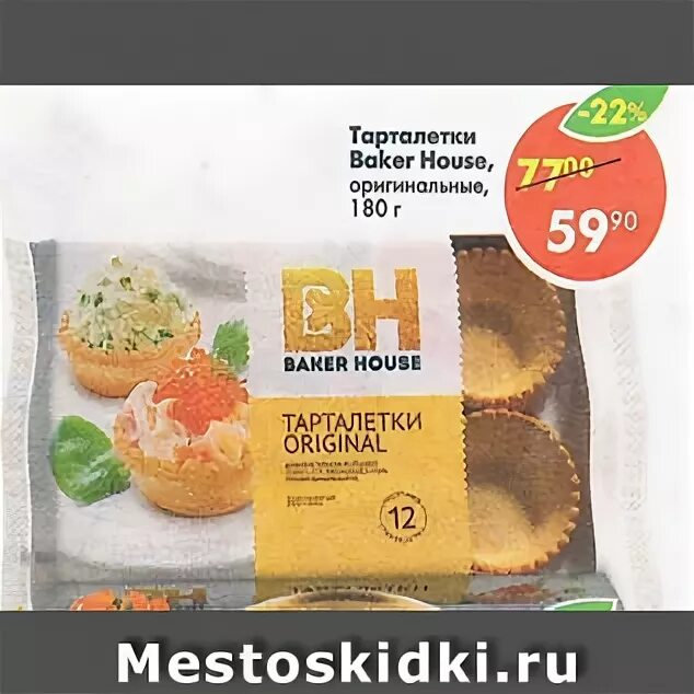 Тарталетки в упаковке. Тарталетки кит для салата 15шт. Тарталетки в пятерочке в каком отделе. Тарталетки пятерочка. Тарталетки из пятерочки.