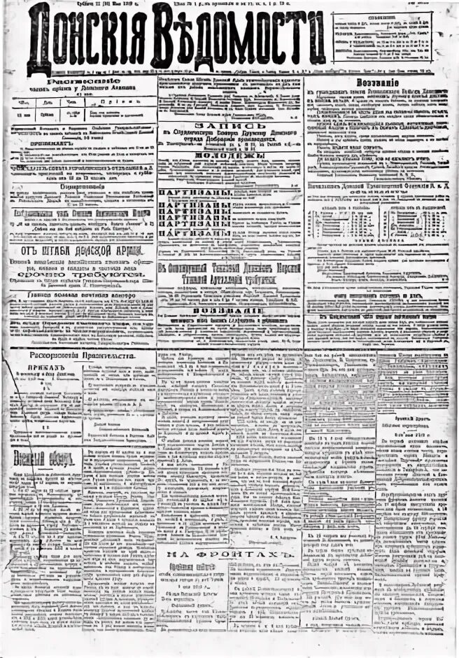 Ведомости донских. Газета кубанские областные ведомости. Газета ведомости. Донские войсковые ведомости. Ведомости донских.