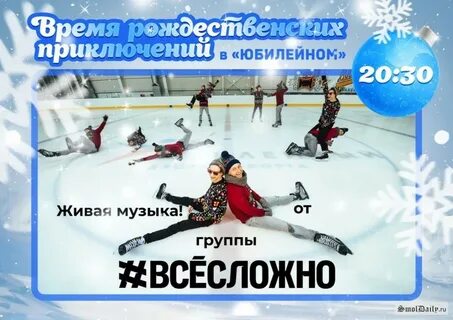 Юбилейный массовое катание