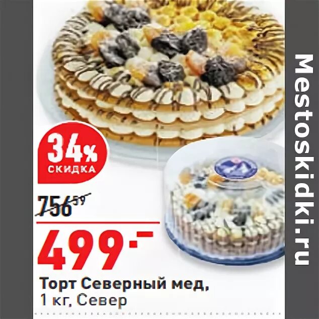 Торт северный купить