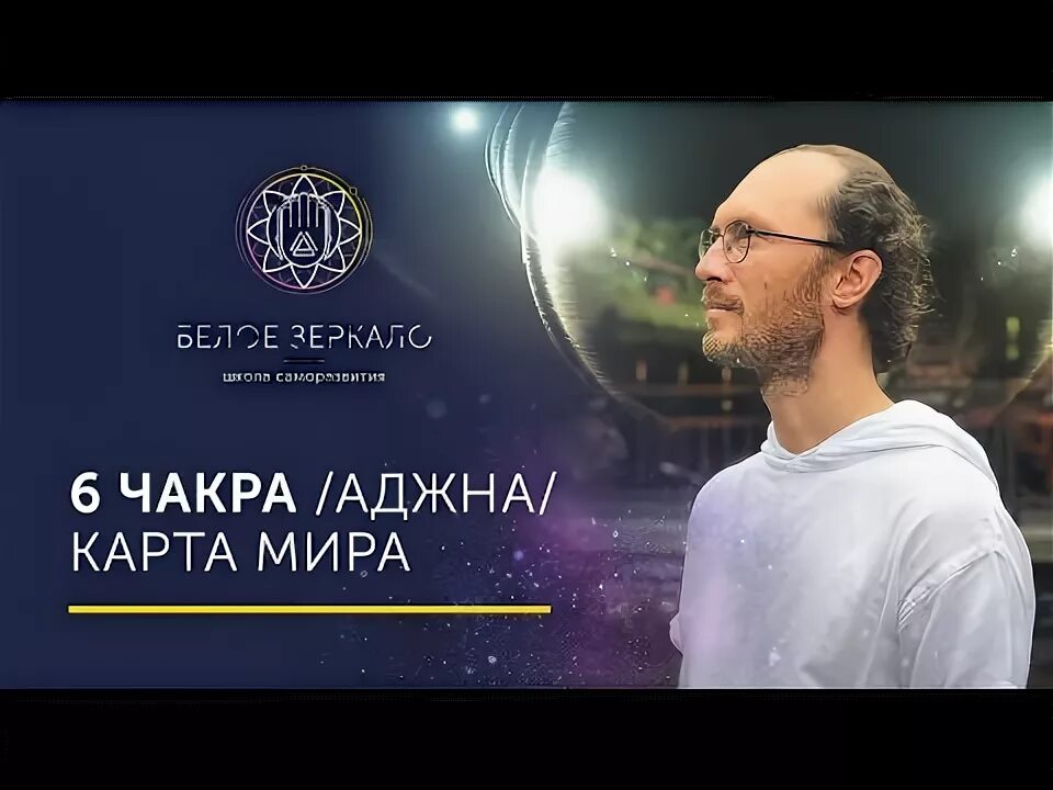 Файнс чакра 6